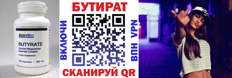 БУТИРАТ бутик Нягань